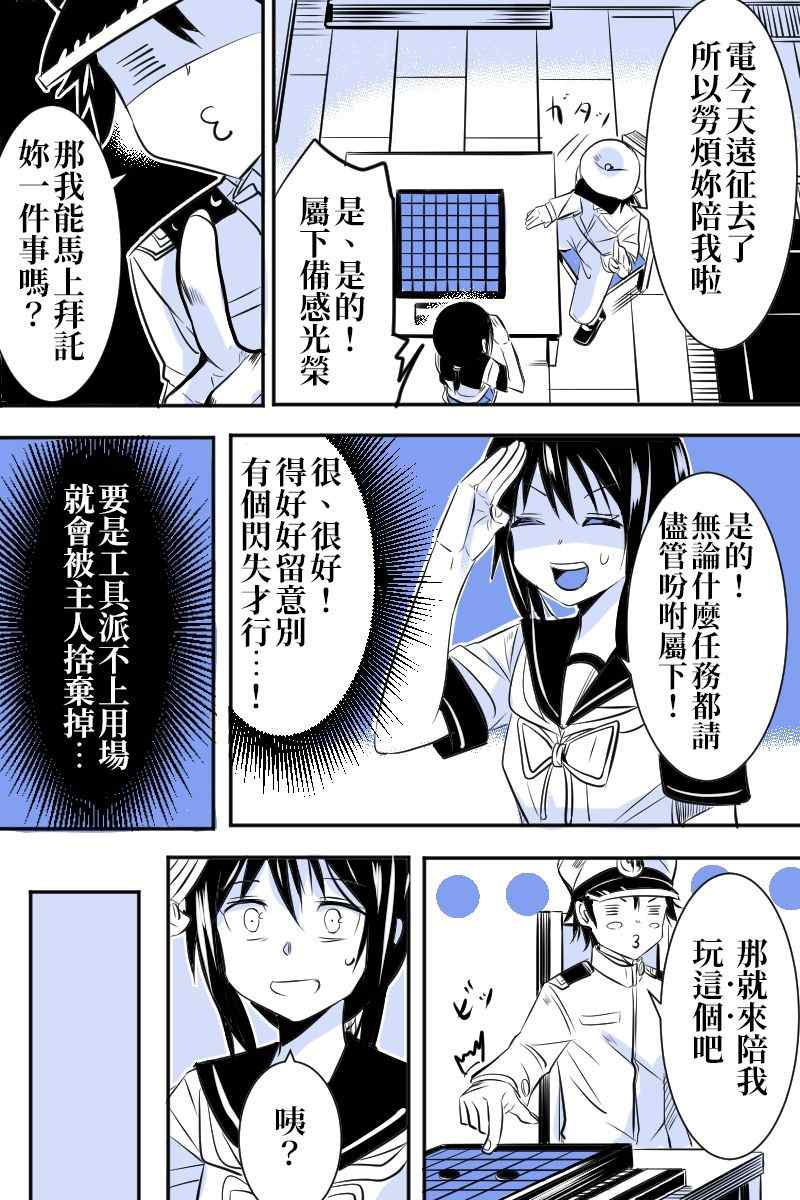 《爽朗提督与黑心镇守府》漫画最新章节第1话免费下拉式在线观看章节第【11】张图片