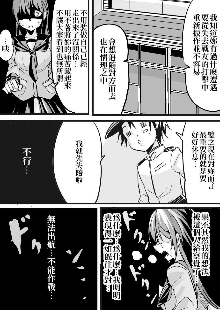 《爽朗提督与黑心镇守府》漫画最新章节第1话免费下拉式在线观看章节第【116】张图片