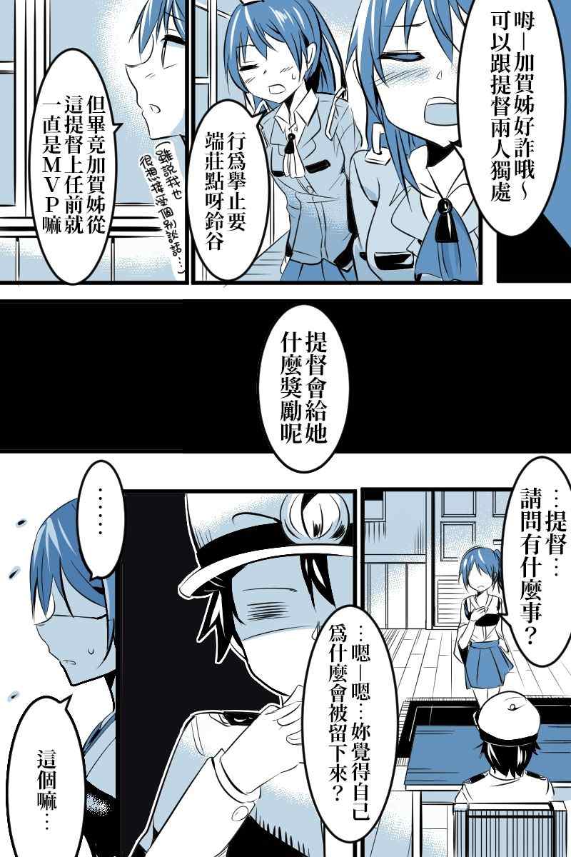 《爽朗提督与黑心镇守府》漫画最新章节第1话免费下拉式在线观看章节第【41】张图片