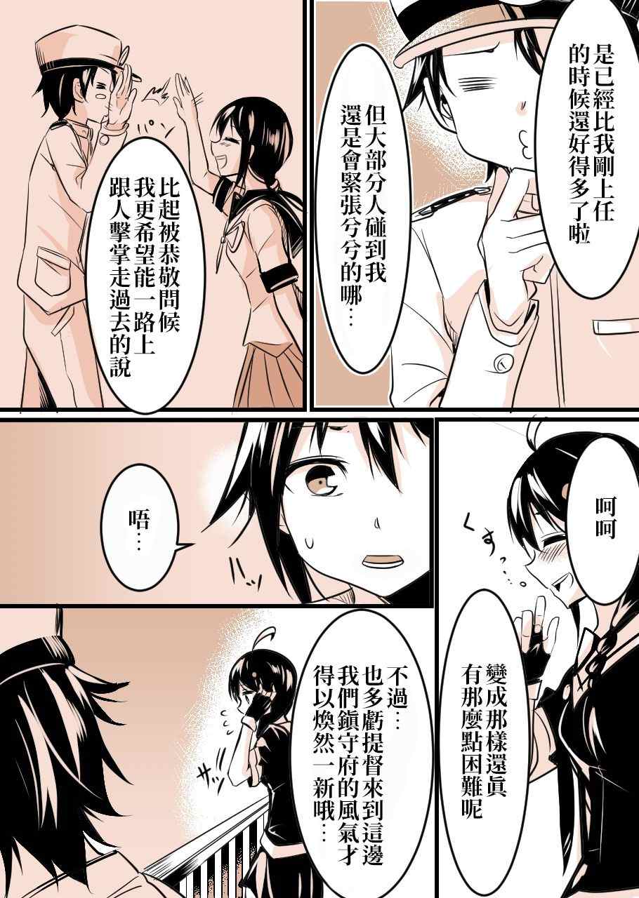 《爽朗提督与黑心镇守府》漫画最新章节第1话免费下拉式在线观看章节第【73】张图片