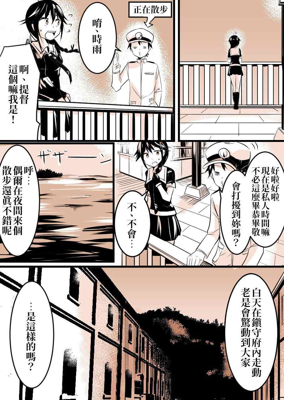 《爽朗提督与黑心镇守府》漫画最新章节第1话免费下拉式在线观看章节第【72】张图片