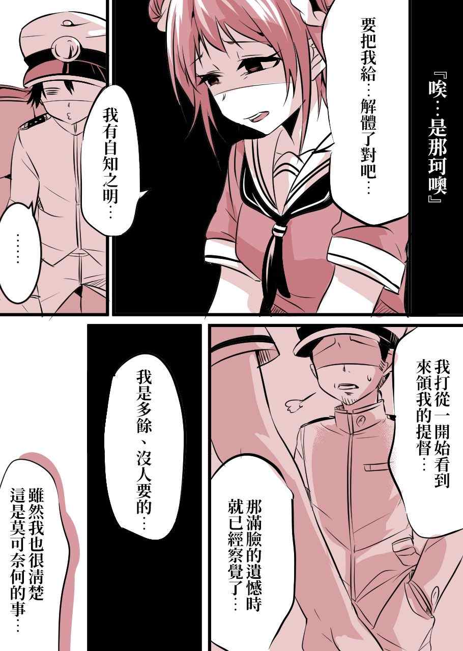 《爽朗提督与黑心镇守府》漫画最新章节第1话免费下拉式在线观看章节第【66】张图片