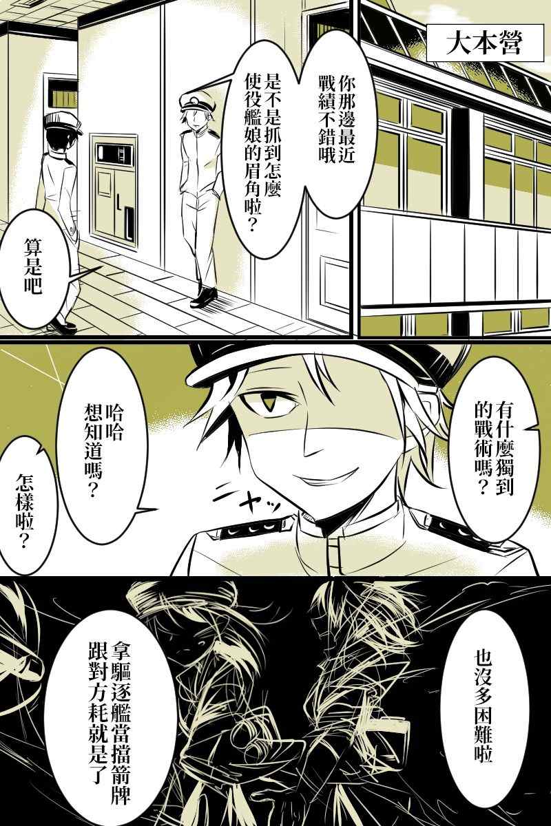 《爽朗提督与黑心镇守府》漫画最新章节第1话免费下拉式在线观看章节第【51】张图片