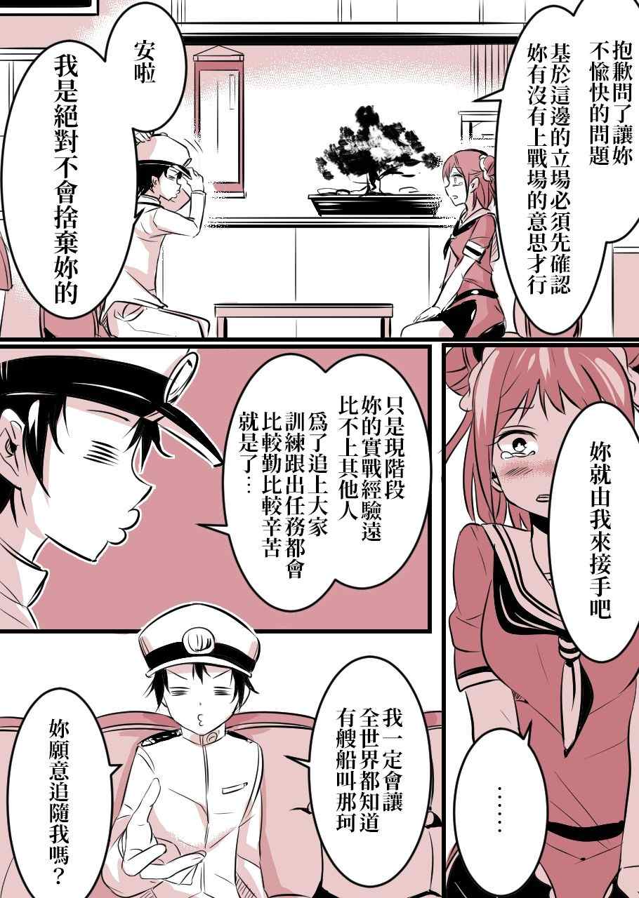 《爽朗提督与黑心镇守府》漫画最新章节第1话免费下拉式在线观看章节第【69】张图片