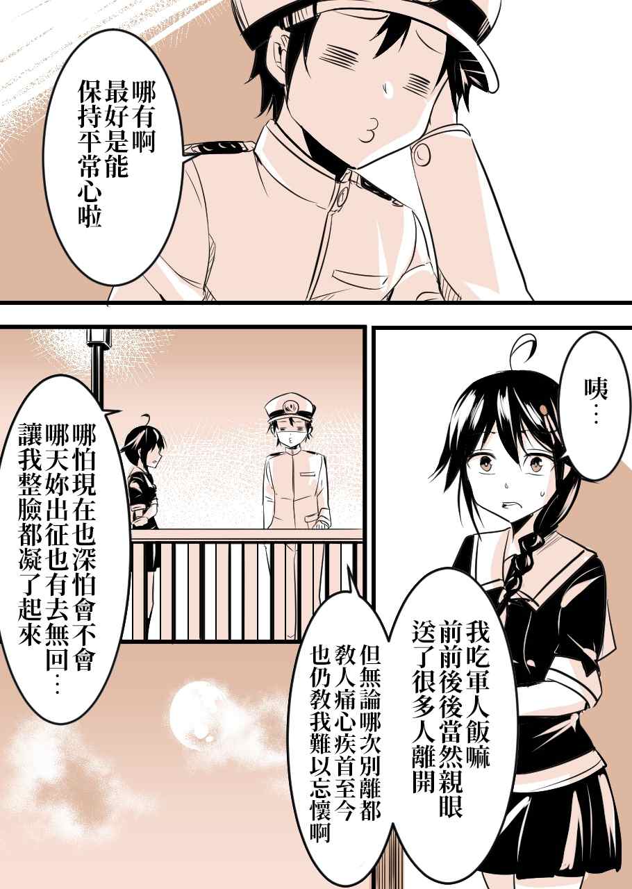 《爽朗提督与黑心镇守府》漫画最新章节第1话免费下拉式在线观看章节第【77】张图片