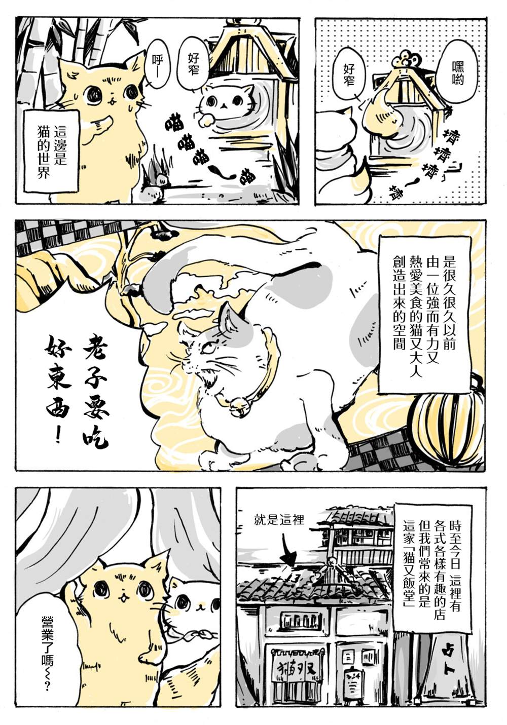 《猫又疆界》漫画最新章节第1话免费下拉式在线观看章节第【4】张图片