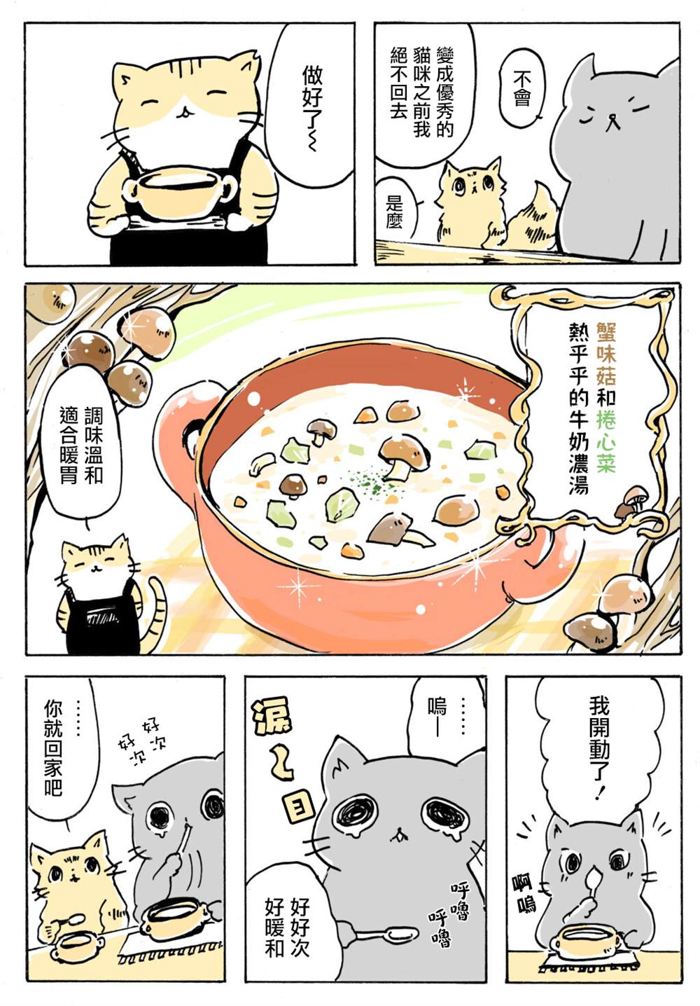 《猫又疆界》漫画最新章节第2话免费下拉式在线观看章节第【4】张图片