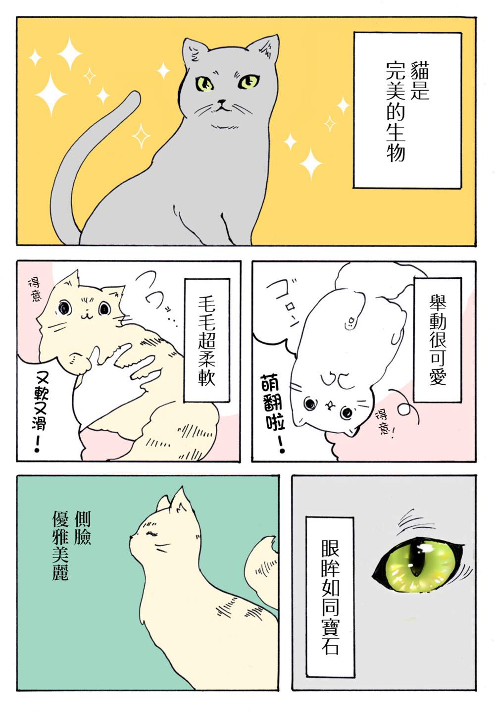 《猫又疆界》漫画最新章节第26话免费下拉式在线观看章节第【1】张图片