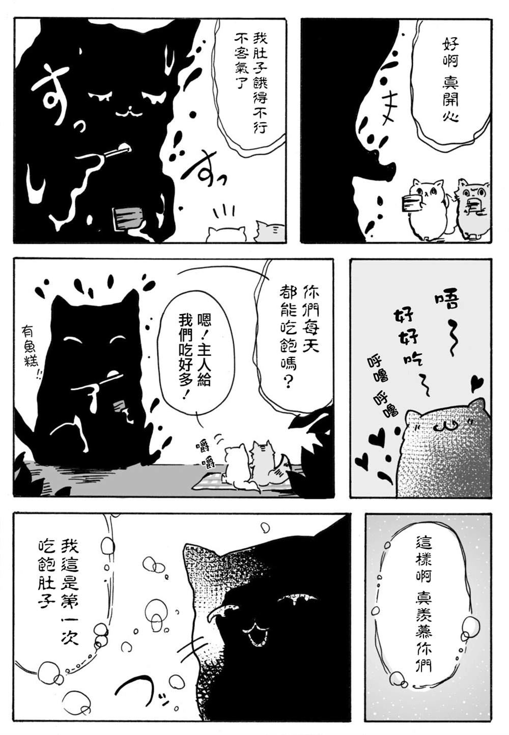 《猫又疆界》漫画最新章节第8话免费下拉式在线观看章节第【5】张图片