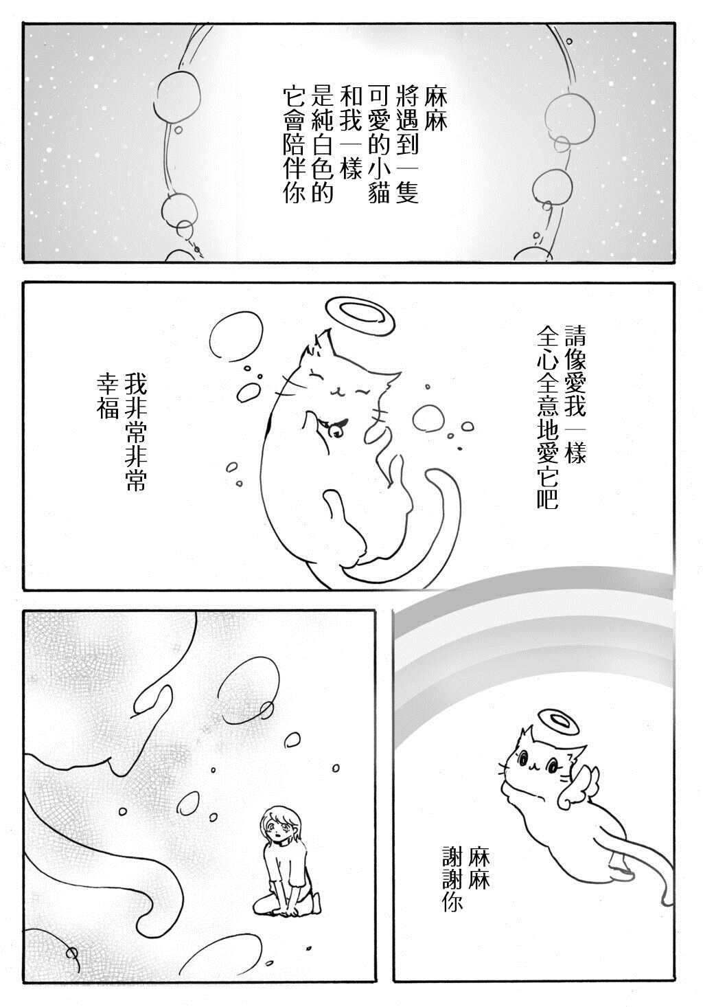 《猫又疆界》漫画最新章节第14话免费下拉式在线观看章节第【11】张图片