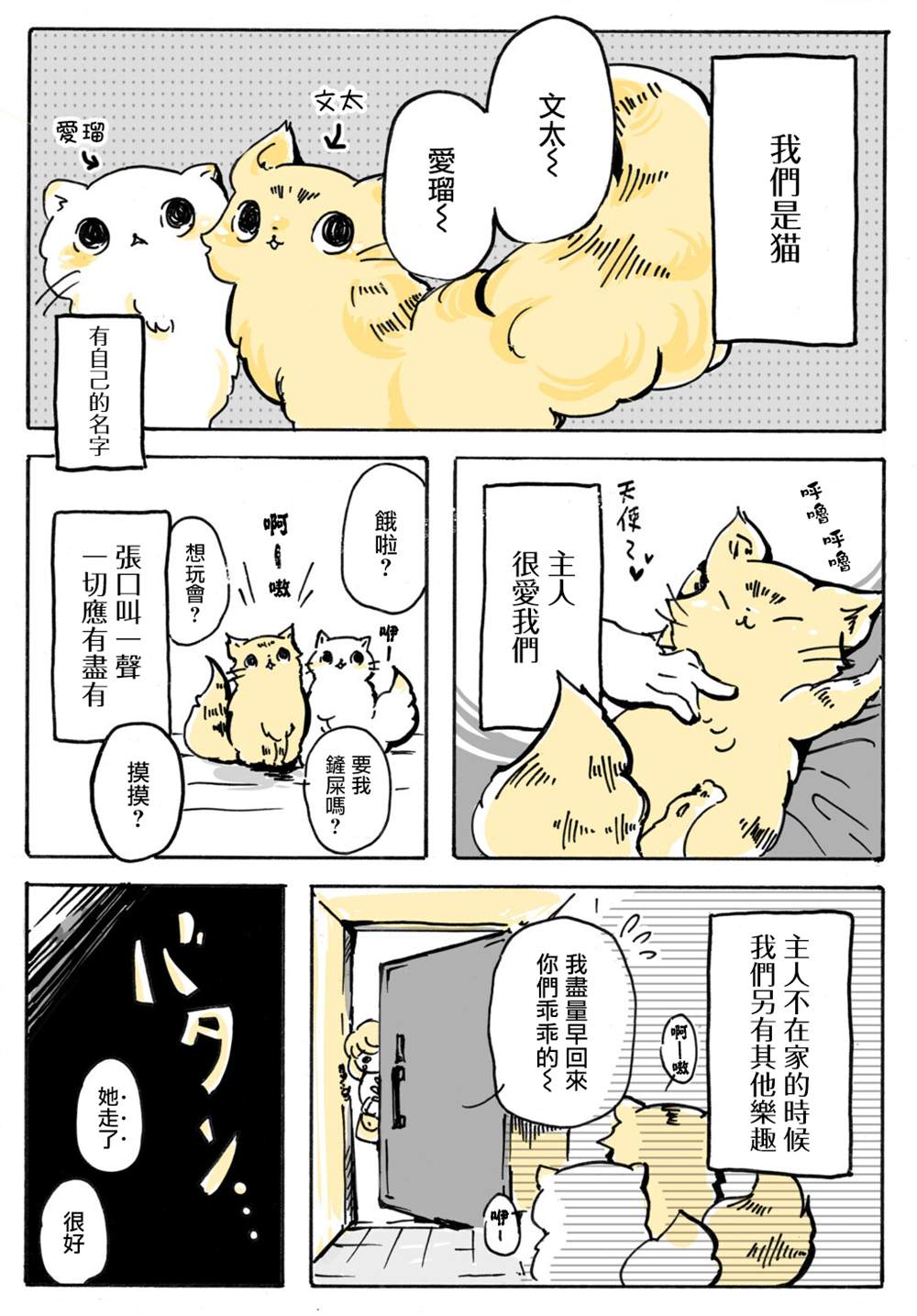 《猫又疆界》漫画最新章节第1话免费下拉式在线观看章节第【2】张图片