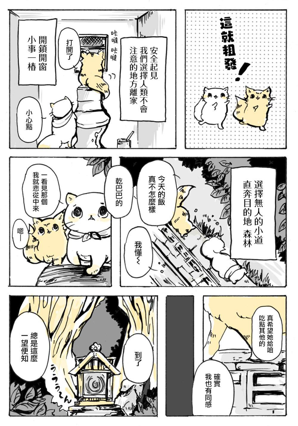 《猫又疆界》漫画最新章节第1话免费下拉式在线观看章节第【3】张图片