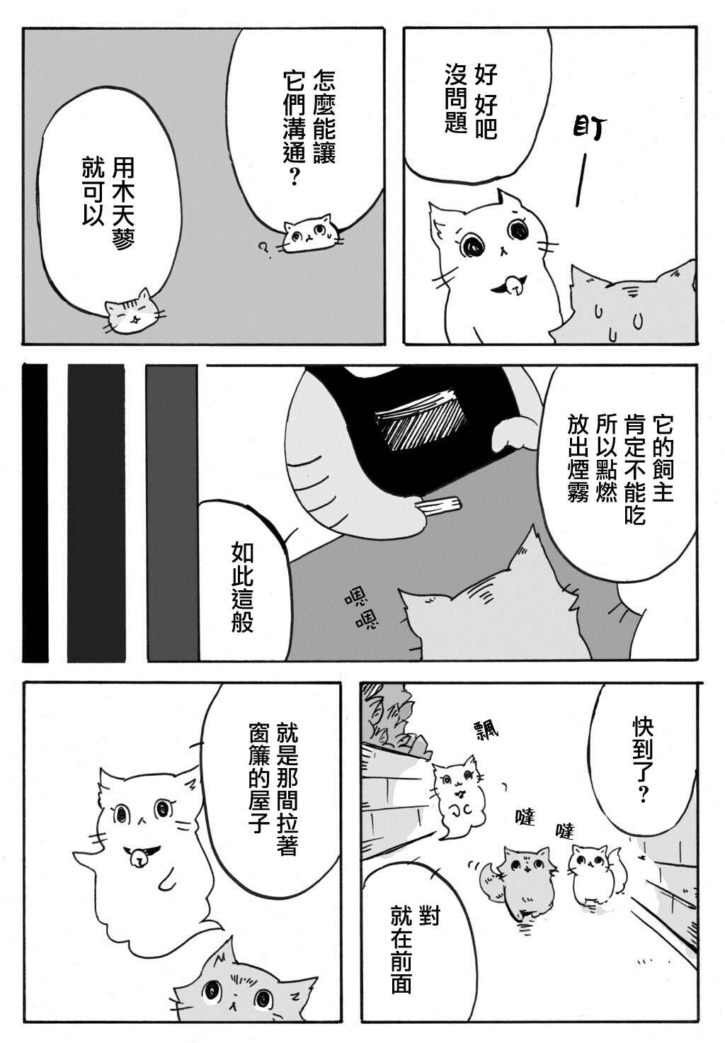 《猫又疆界》漫画最新章节第14话免费下拉式在线观看章节第【7】张图片