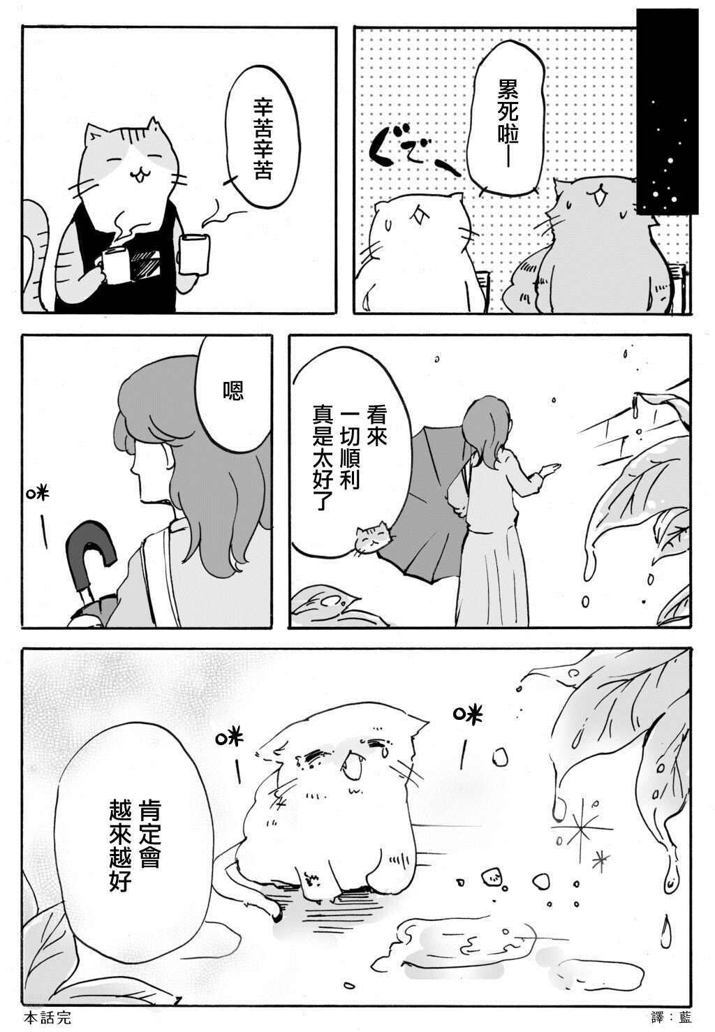 《猫又疆界》漫画最新章节第14话免费下拉式在线观看章节第【12】张图片