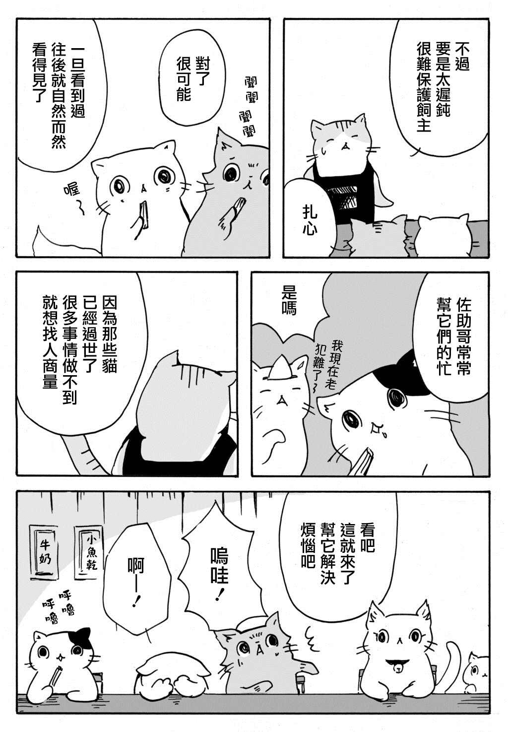 《猫又疆界》漫画最新章节第14话免费下拉式在线观看章节第【4】张图片