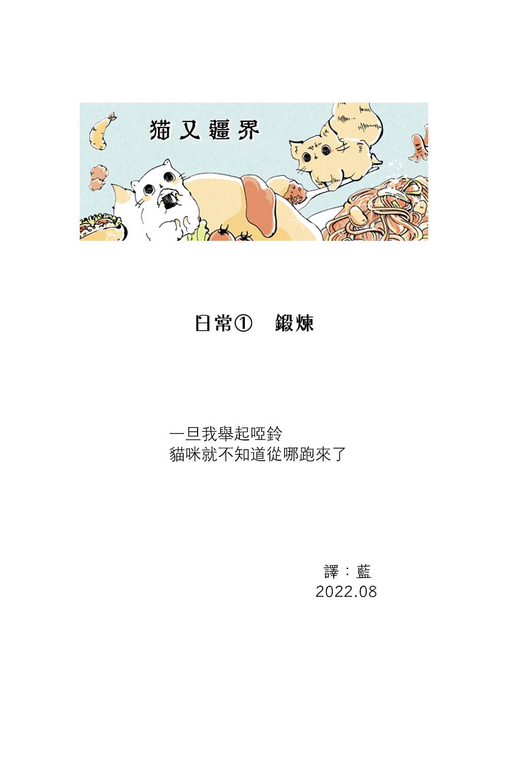 《猫又疆界》漫画最新章节第3话免费下拉式在线观看章节第【2】张图片