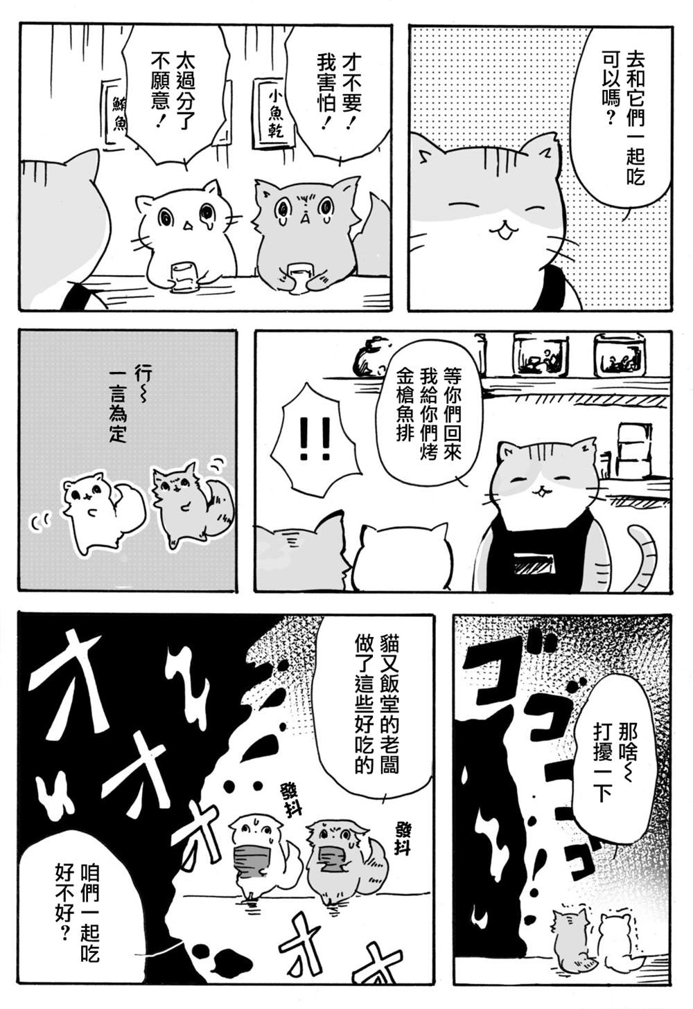 《猫又疆界》漫画最新章节第8话免费下拉式在线观看章节第【4】张图片