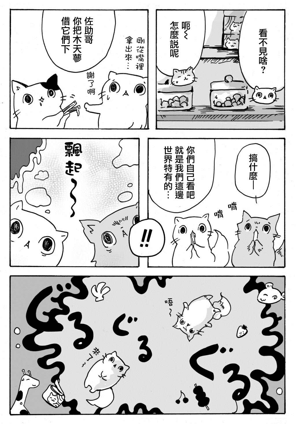 《猫又疆界》漫画最新章节第14话免费下拉式在线观看章节第【2】张图片