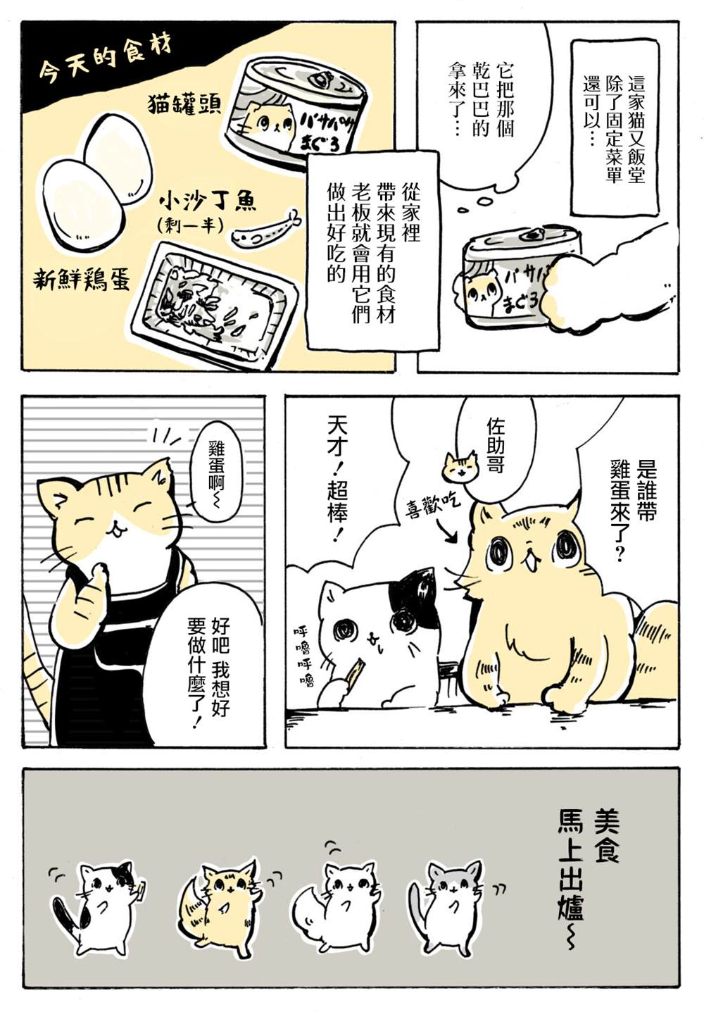 《猫又疆界》漫画最新章节第1话免费下拉式在线观看章节第【6】张图片