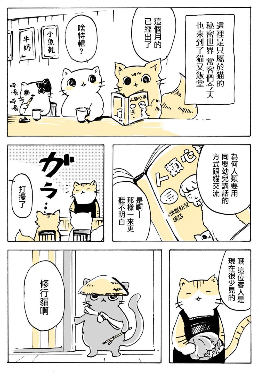 《猫又疆界》漫画最新章节第2话免费下拉式在线观看章节第【1】张图片