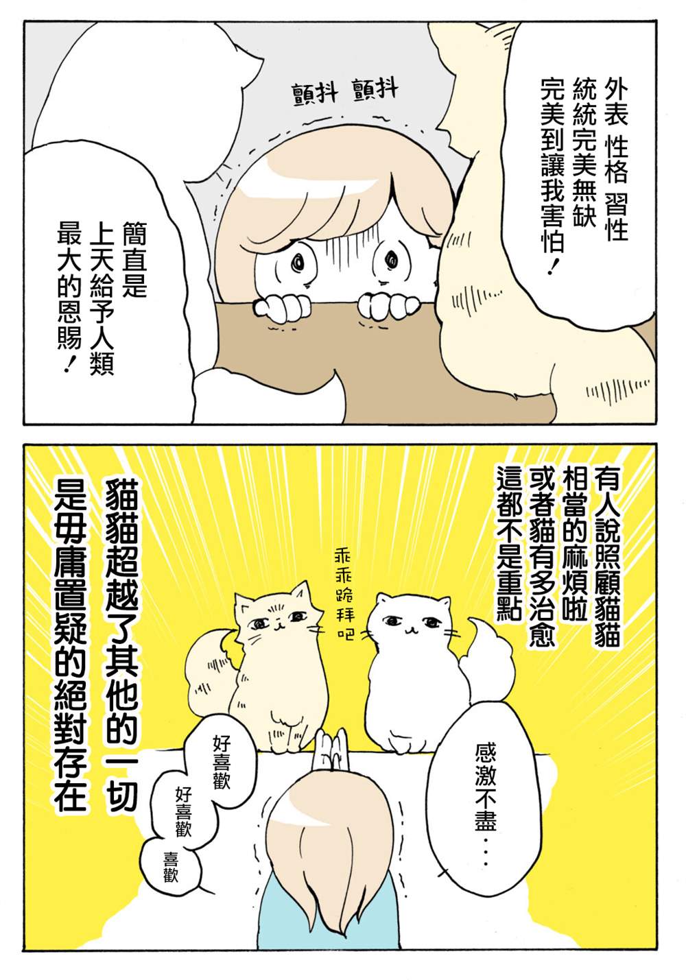 《猫又疆界》漫画最新章节第26话免费下拉式在线观看章节第【2】张图片