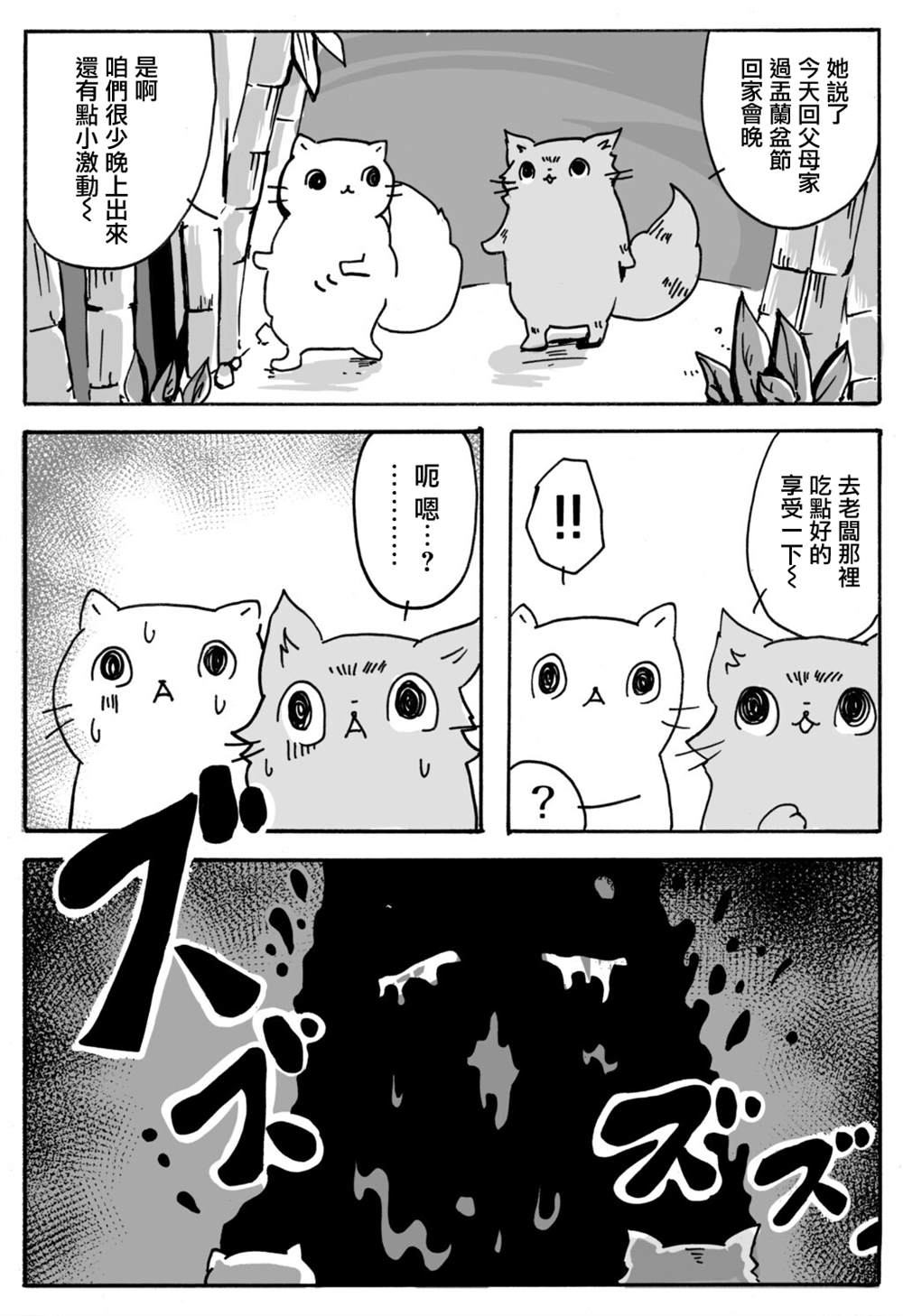 《猫又疆界》漫画最新章节第8话免费下拉式在线观看章节第【1】张图片