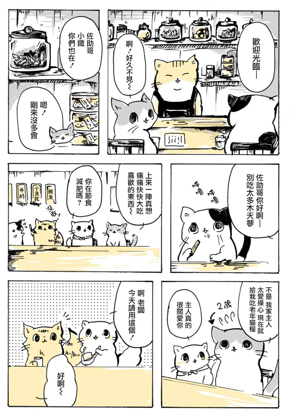 《猫又疆界》漫画最新章节第1话免费下拉式在线观看章节第【5】张图片