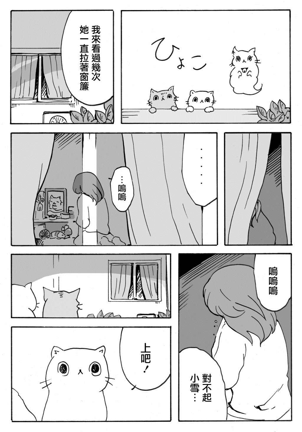 《猫又疆界》漫画最新章节第14话免费下拉式在线观看章节第【8】张图片