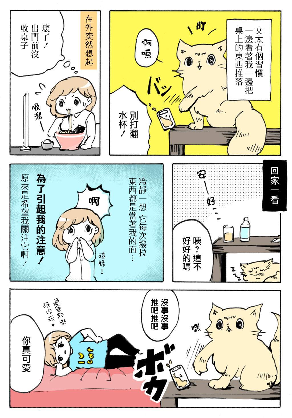 《猫又疆界》漫画最新章节第9话免费下拉式在线观看章节第【1】张图片