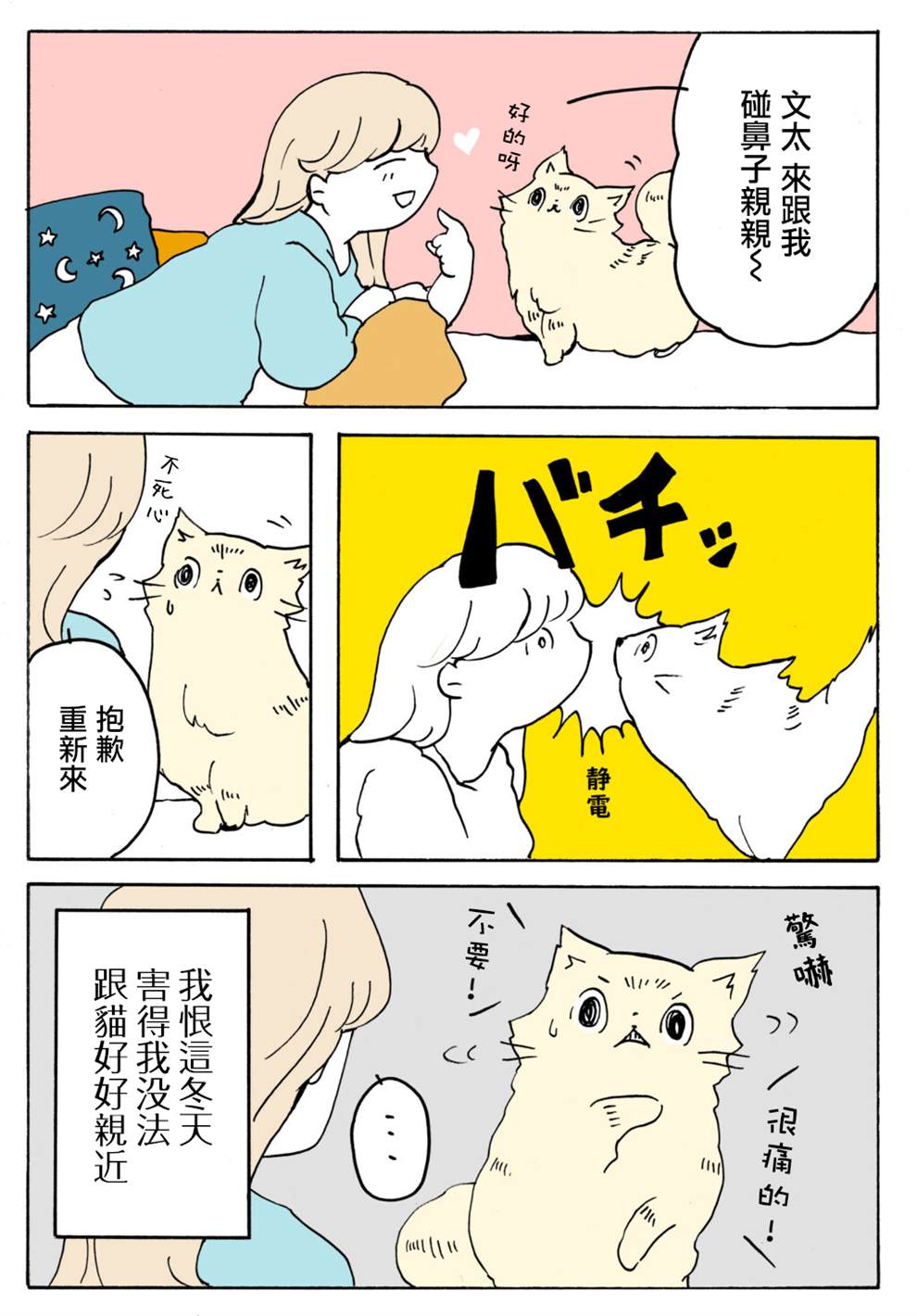 《猫又疆界》漫画最新章节第20话免费下拉式在线观看章节第【1】张图片