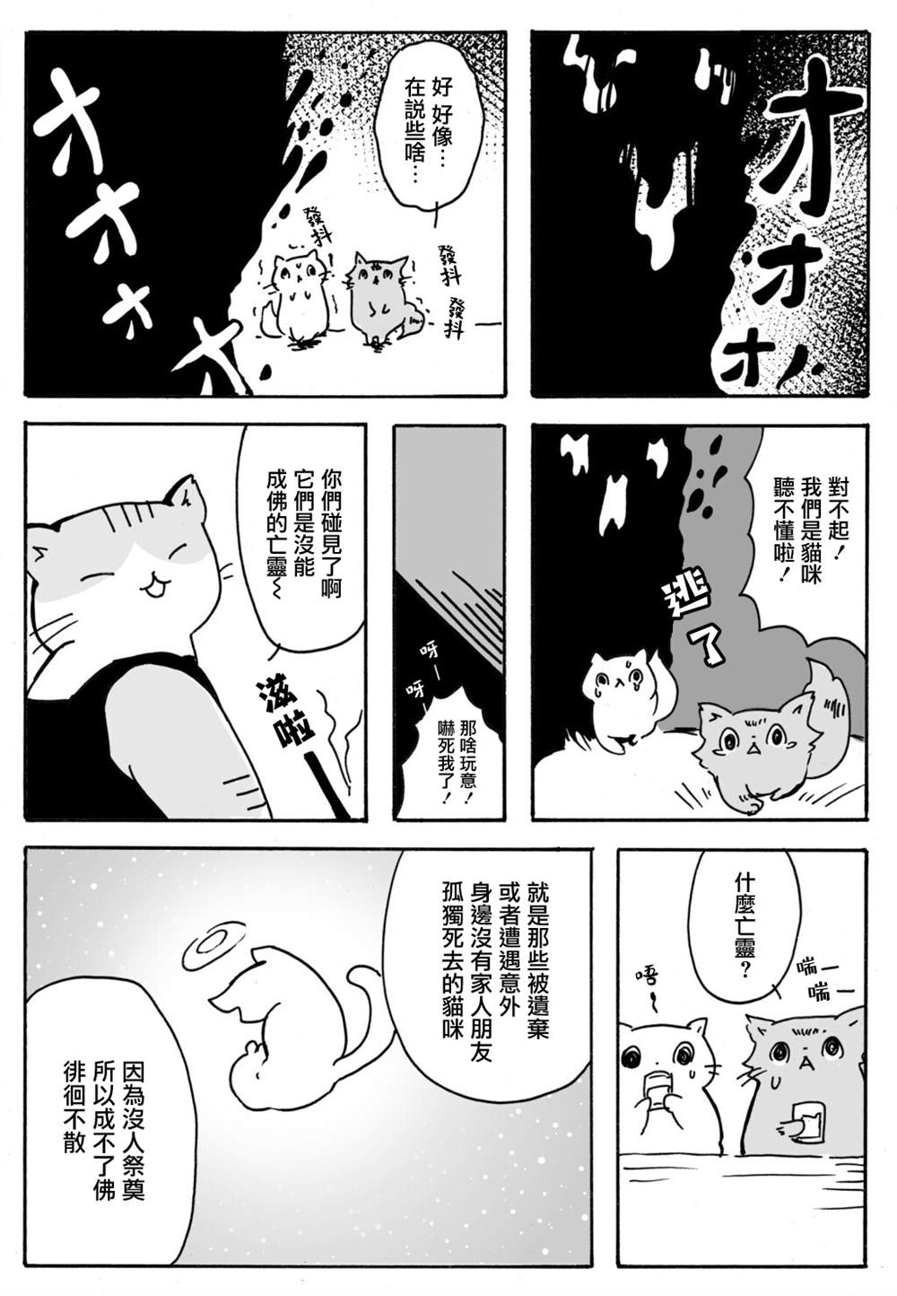 《猫又疆界》漫画最新章节第8话免费下拉式在线观看章节第【2】张图片