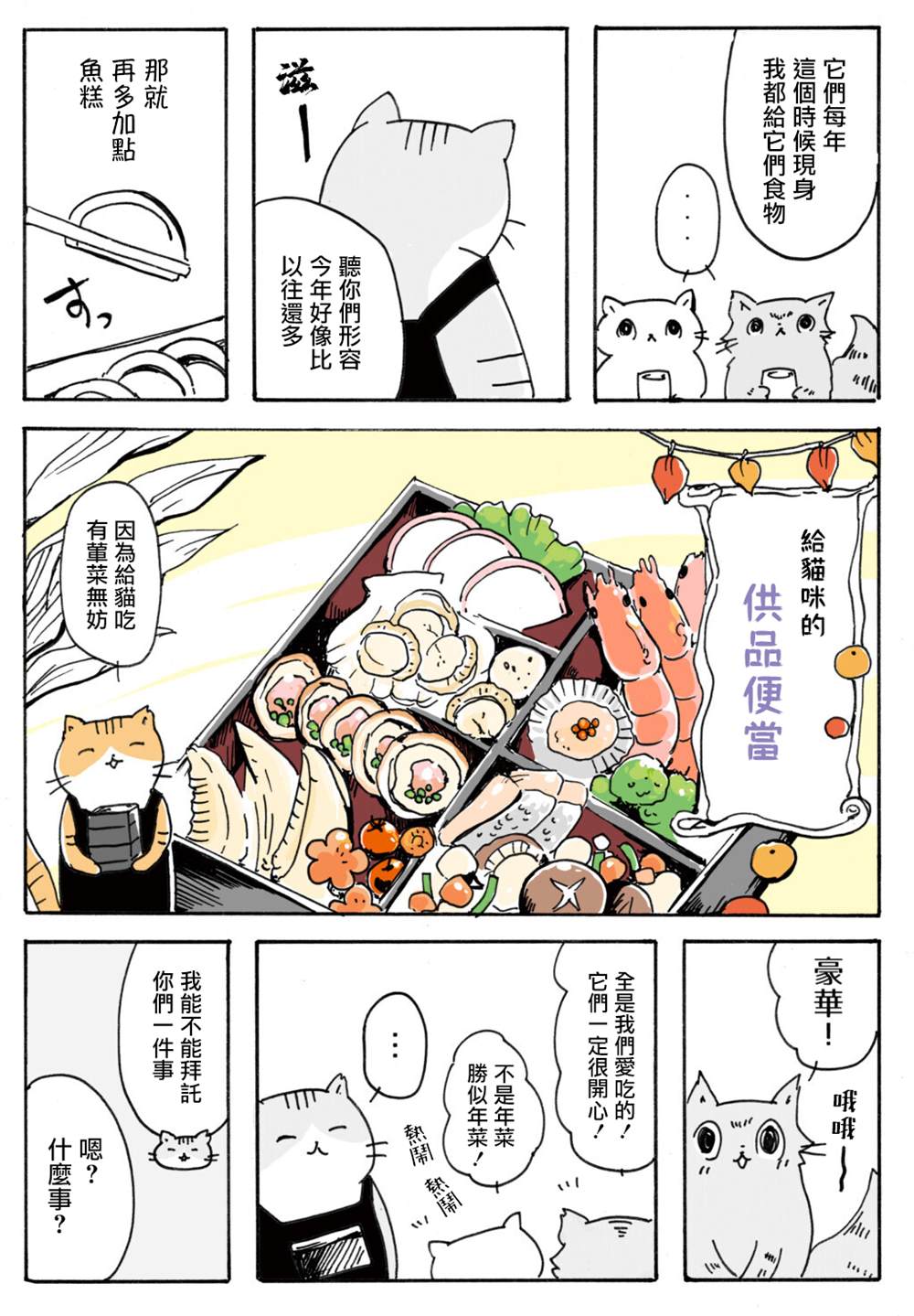 《猫又疆界》漫画最新章节第8话免费下拉式在线观看章节第【3】张图片