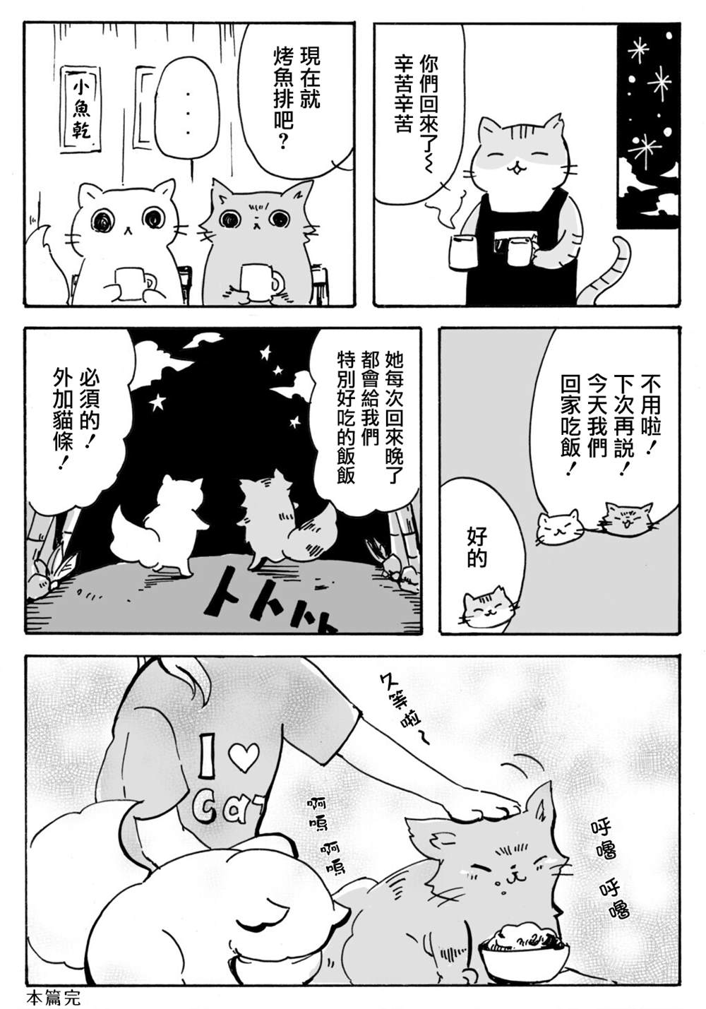 《猫又疆界》漫画最新章节第8话免费下拉式在线观看章节第【7】张图片