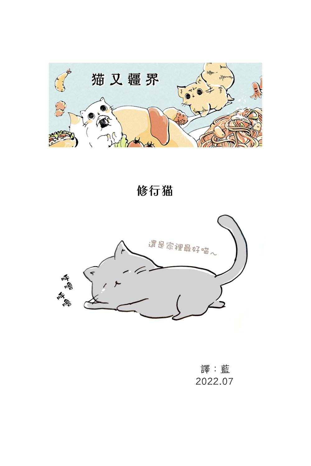 《猫又疆界》漫画最新章节第2话免费下拉式在线观看章节第【6】张图片