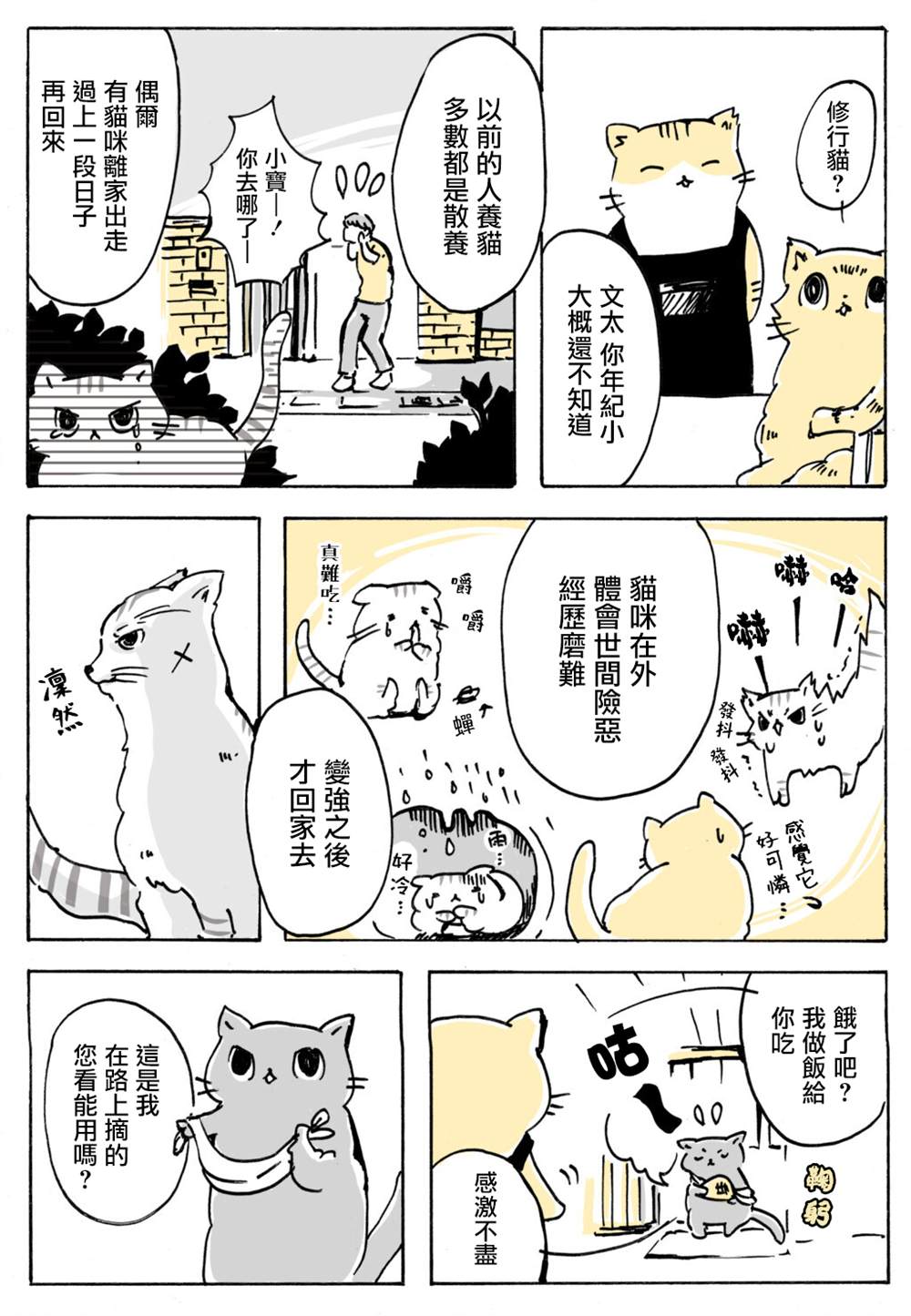 《猫又疆界》漫画最新章节第2话免费下拉式在线观看章节第【2】张图片