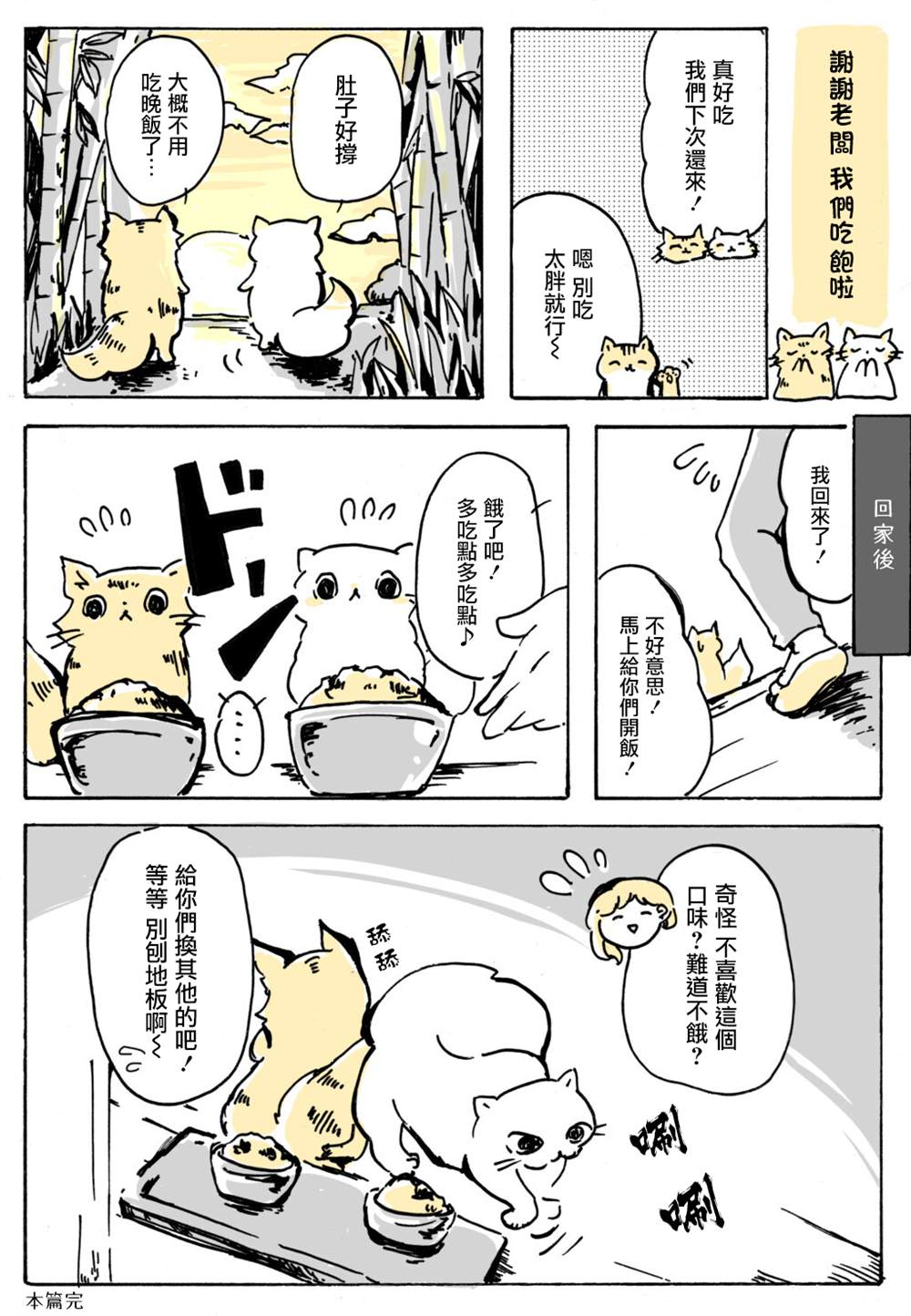 《猫又疆界》漫画最新章节第1话免费下拉式在线观看章节第【8】张图片