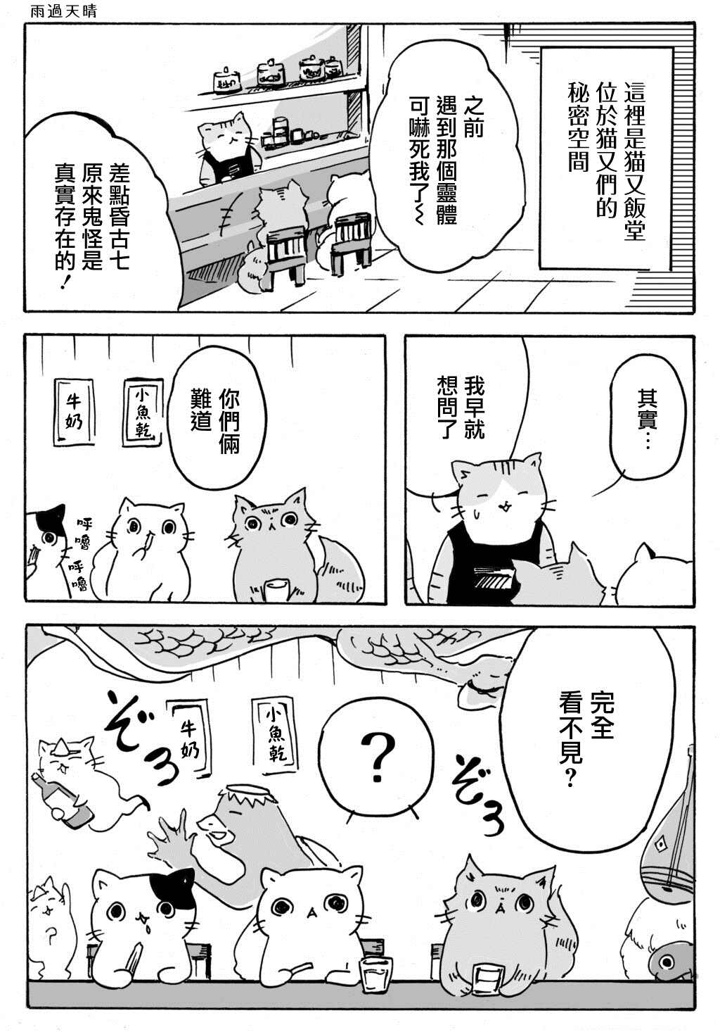 《猫又疆界》漫画最新章节第14话免费下拉式在线观看章节第【1】张图片