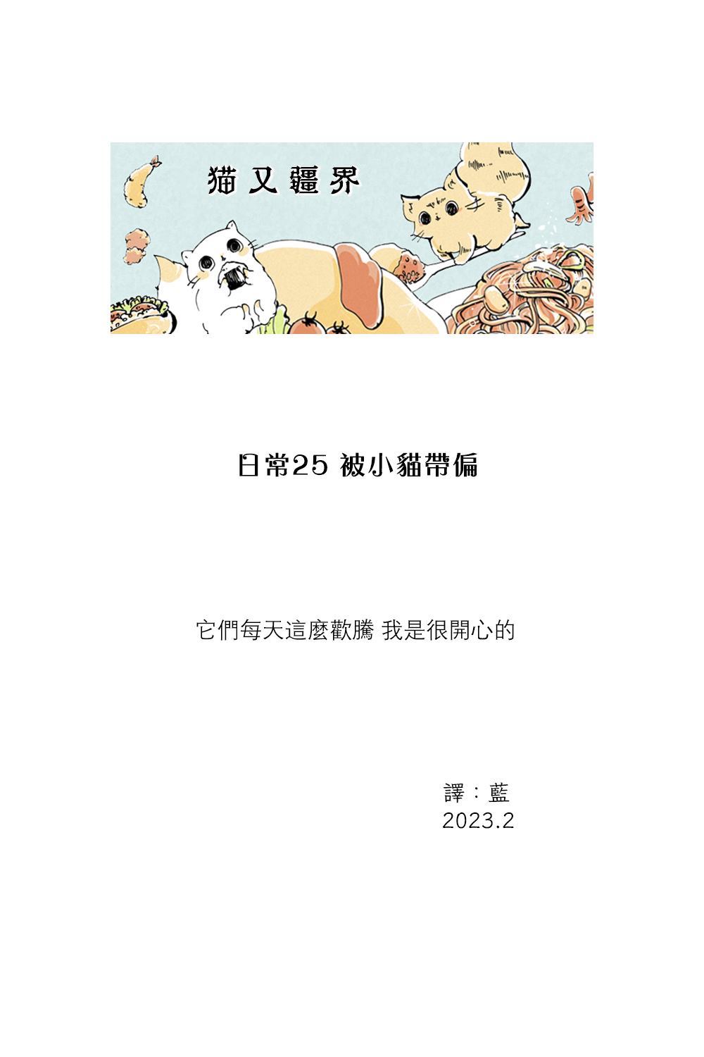 《猫又疆界》漫画最新章节第29话免费下拉式在线观看章节第【3】张图片