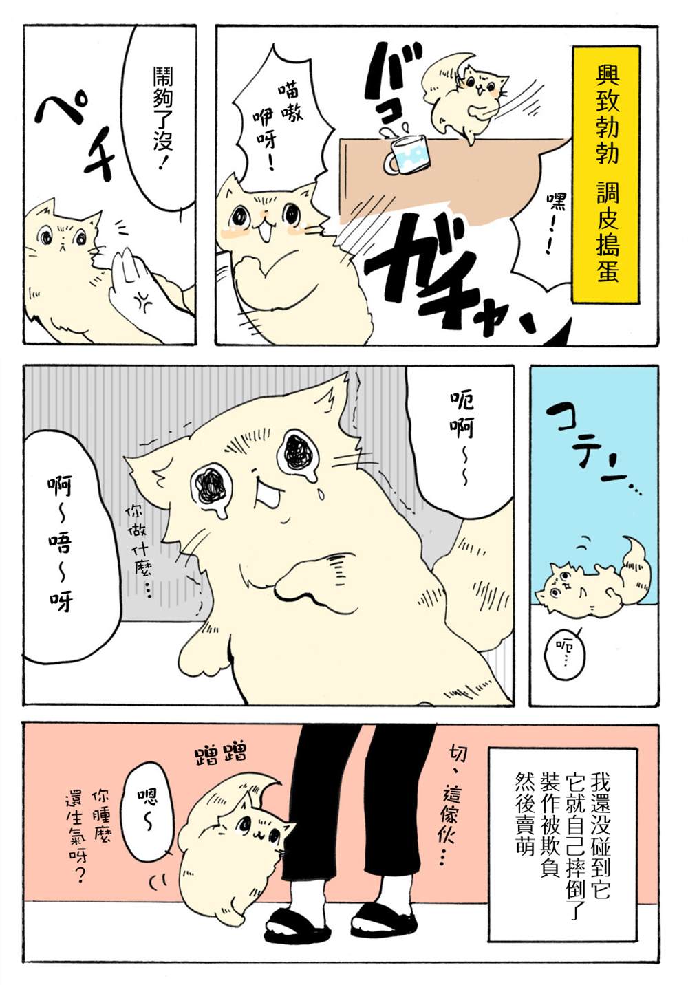 《猫又疆界》漫画最新章节第23话免费下拉式在线观看章节第【1】张图片