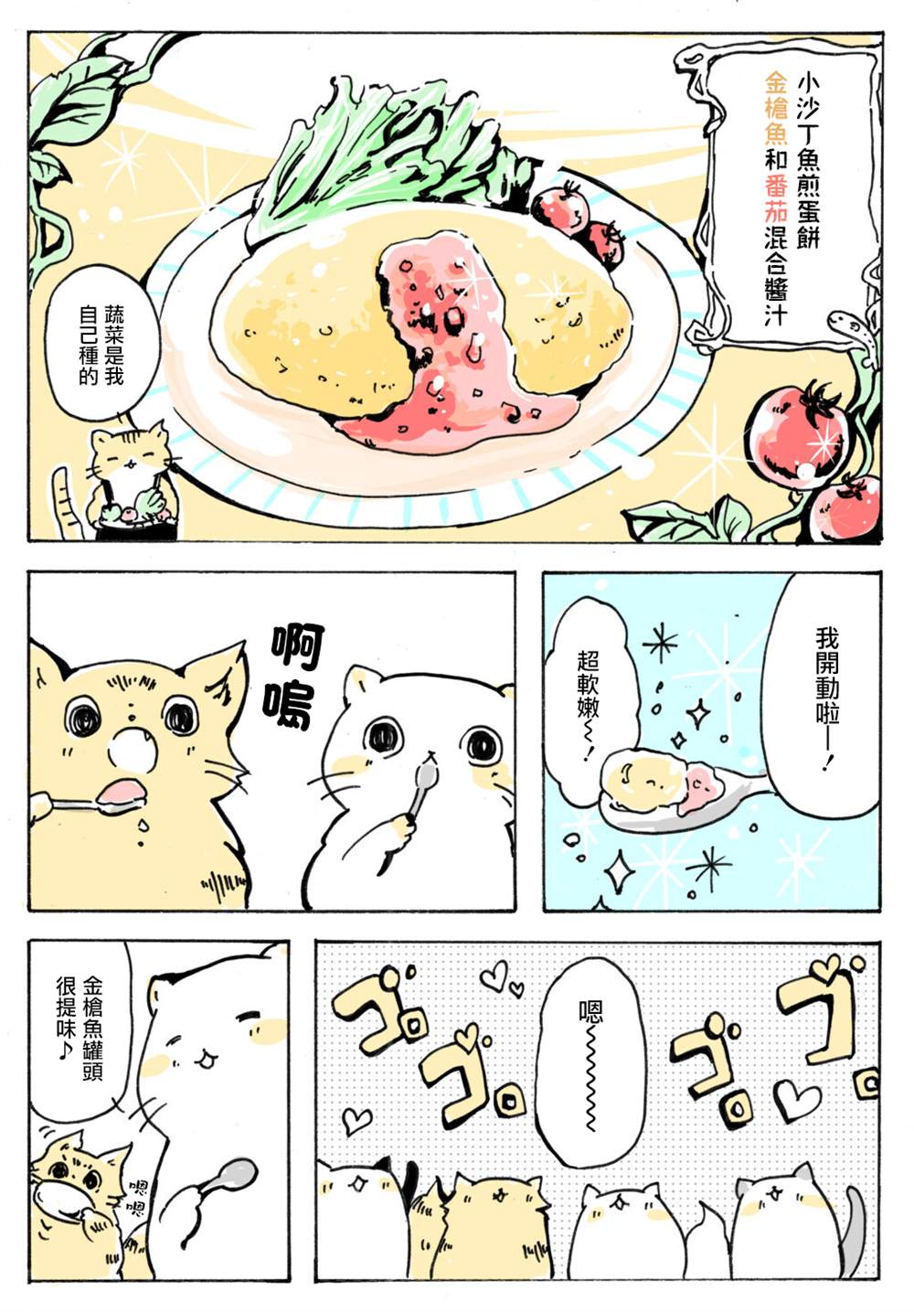 《猫又疆界》漫画最新章节第1话免费下拉式在线观看章节第【7】张图片