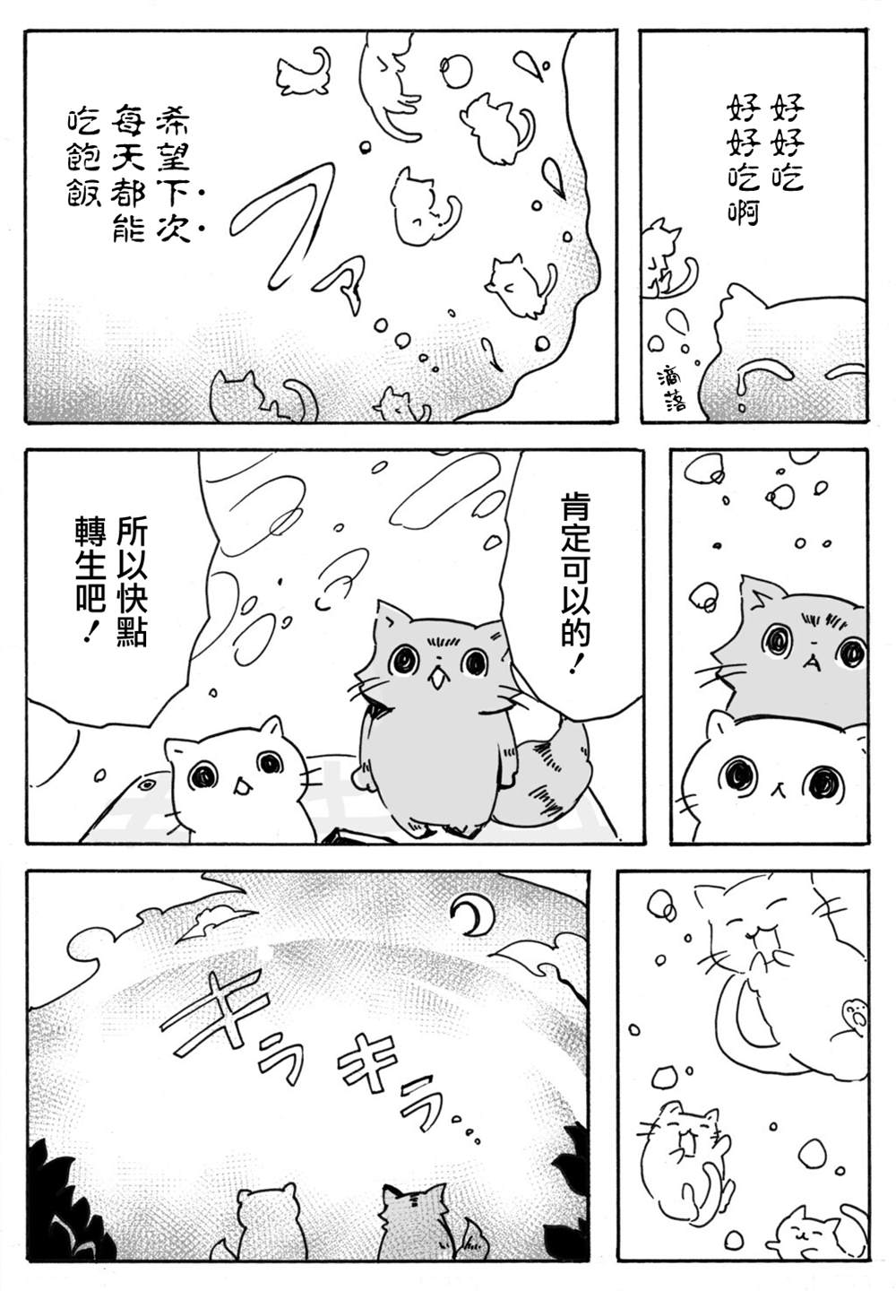 《猫又疆界》漫画最新章节第8话免费下拉式在线观看章节第【6】张图片