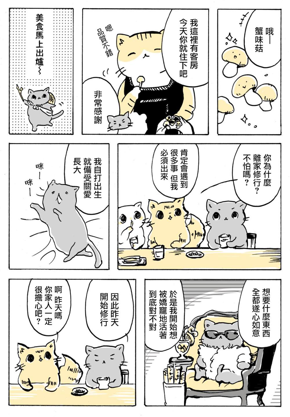 《猫又疆界》漫画最新章节第2话免费下拉式在线观看章节第【3】张图片