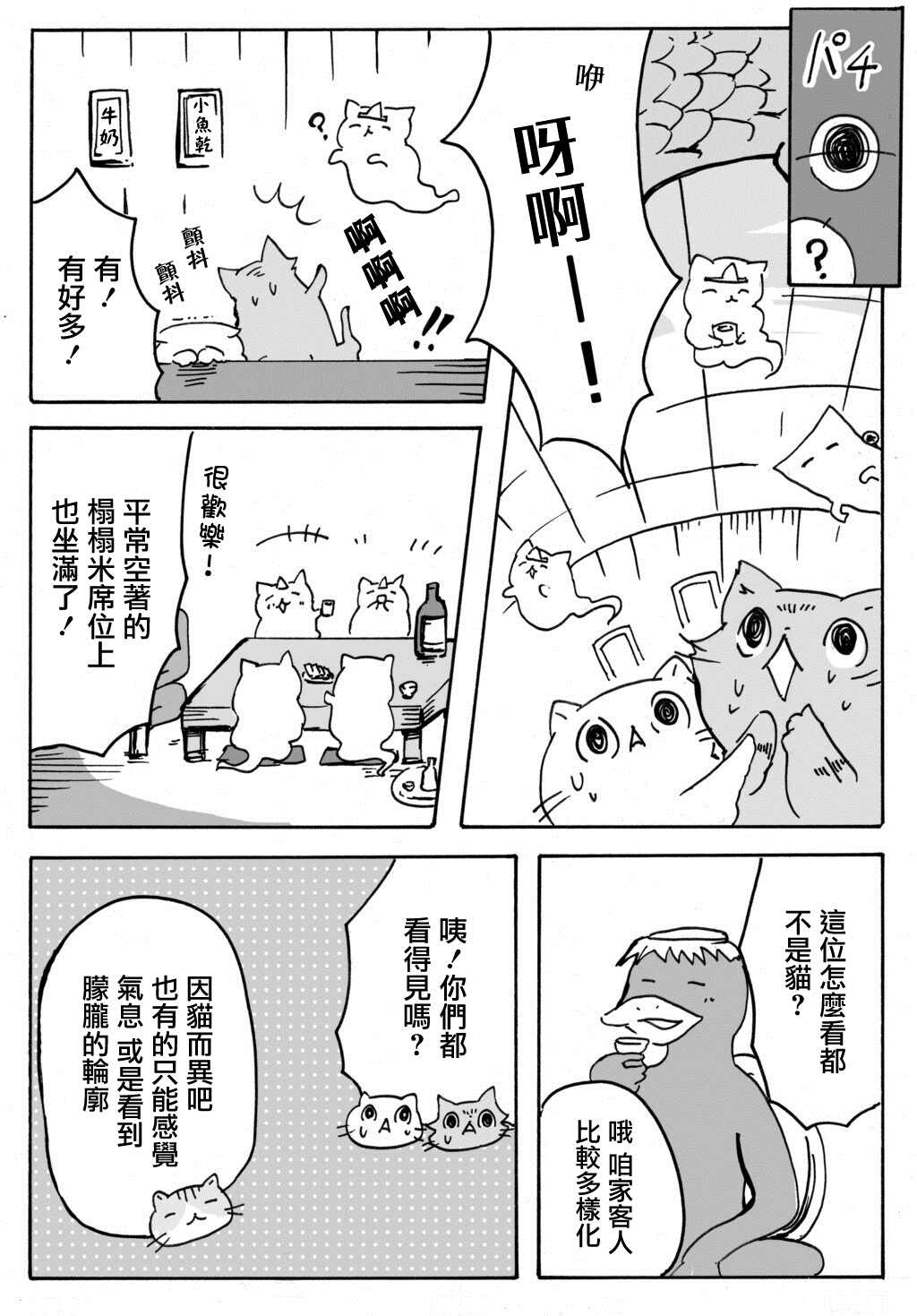 《猫又疆界》漫画最新章节第14话免费下拉式在线观看章节第【3】张图片