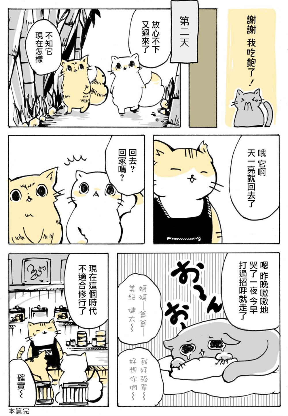 《猫又疆界》漫画最新章节第2话免费下拉式在线观看章节第【5】张图片