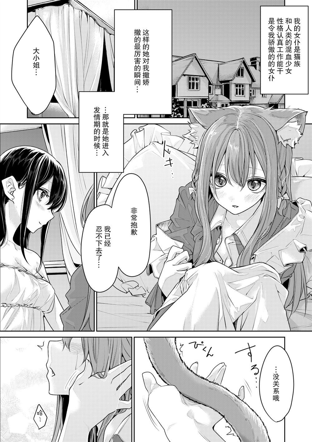 《猫耳女仆和大小姐》漫画最新章节第1话免费下拉式在线观看章节第【1】张图片