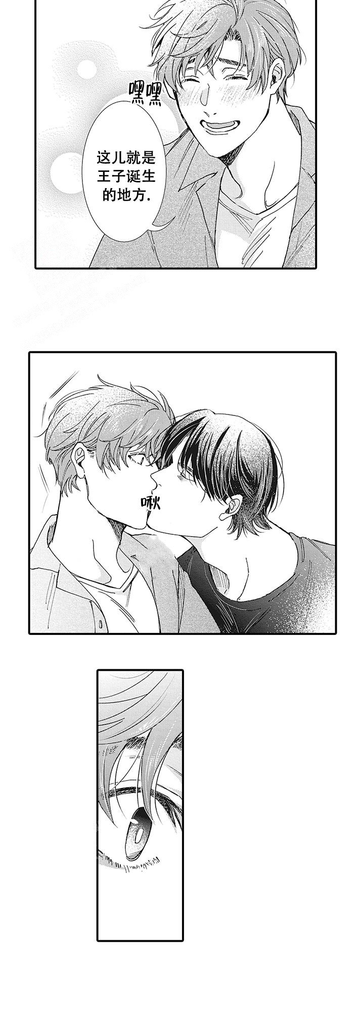 《童话般的男人》漫画最新章节第7话免费下拉式在线观看章节第【5】张图片