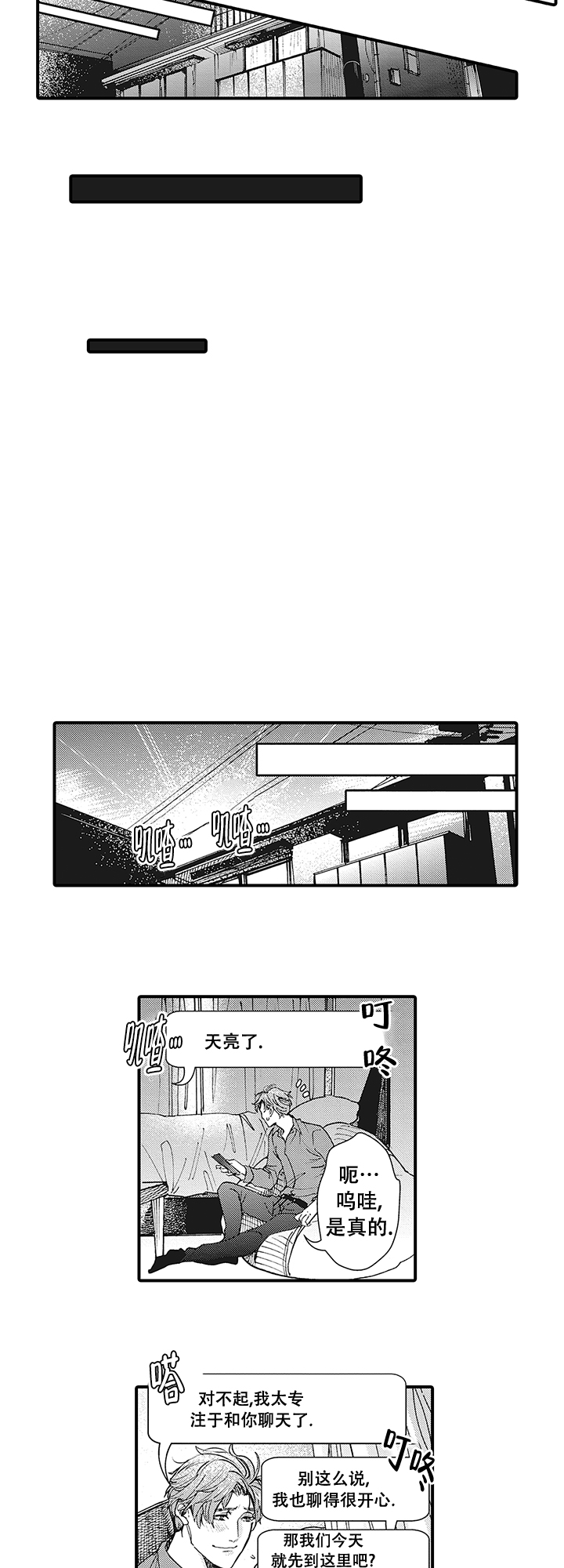 《童话般的男人》漫画最新章节第2话免费下拉式在线观看章节第【5】张图片