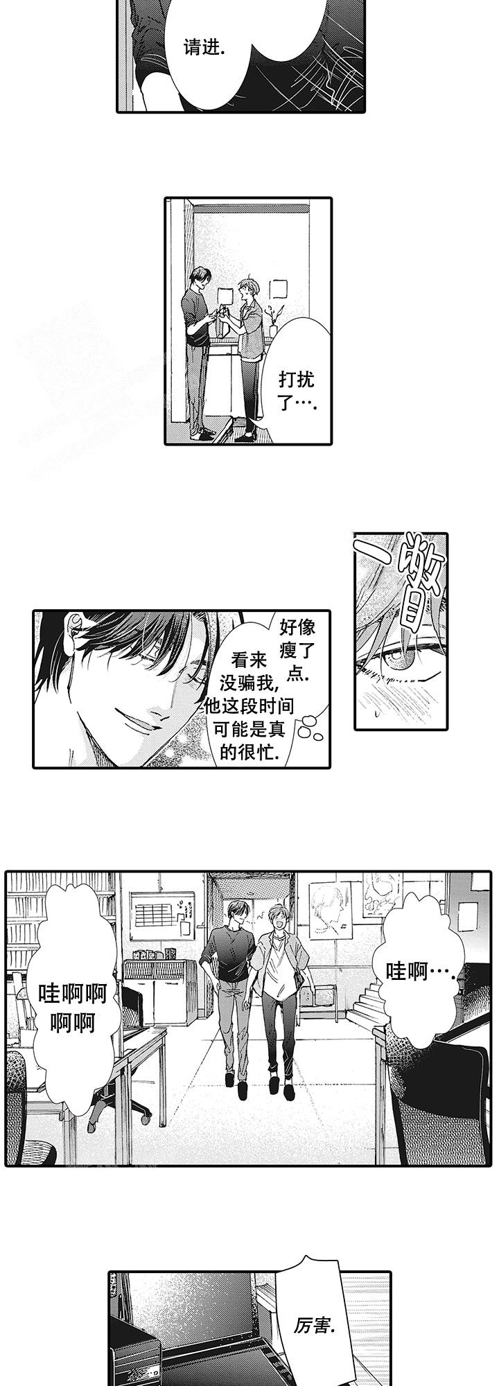 《童话般的男人》漫画最新章节第7话免费下拉式在线观看章节第【3】张图片