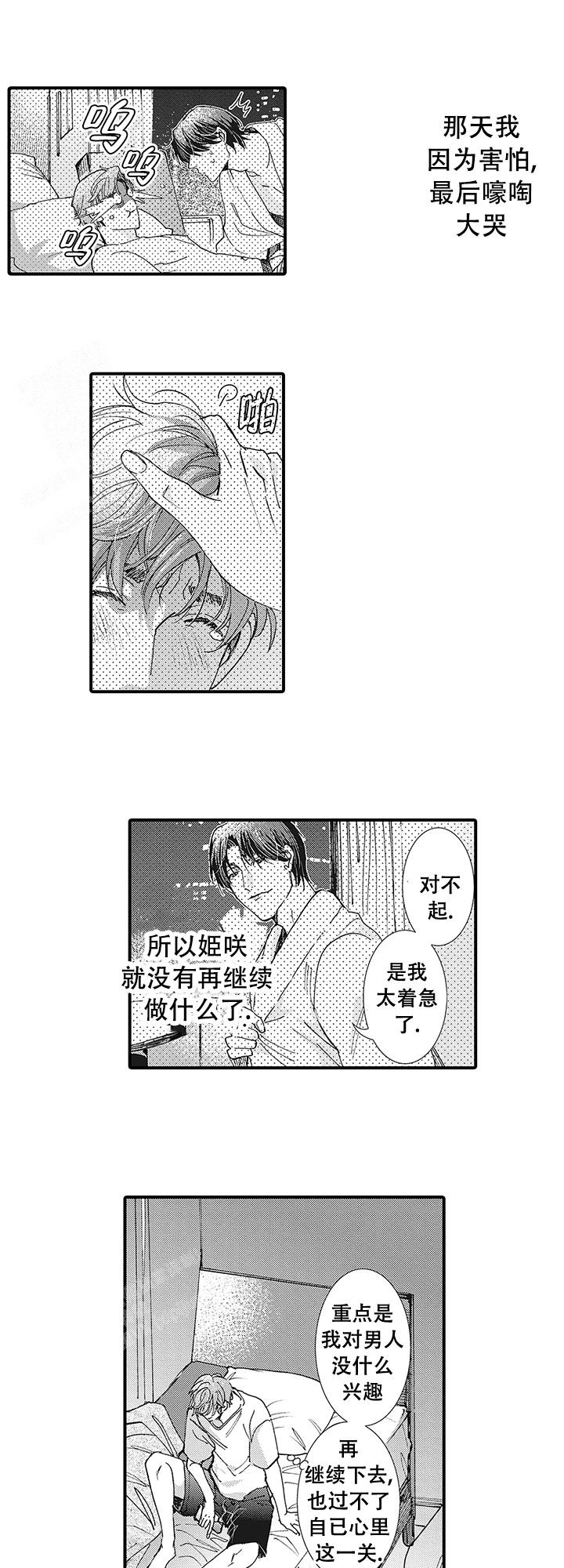 《童话般的男人》漫画最新章节第6话免费下拉式在线观看章节第【4】张图片