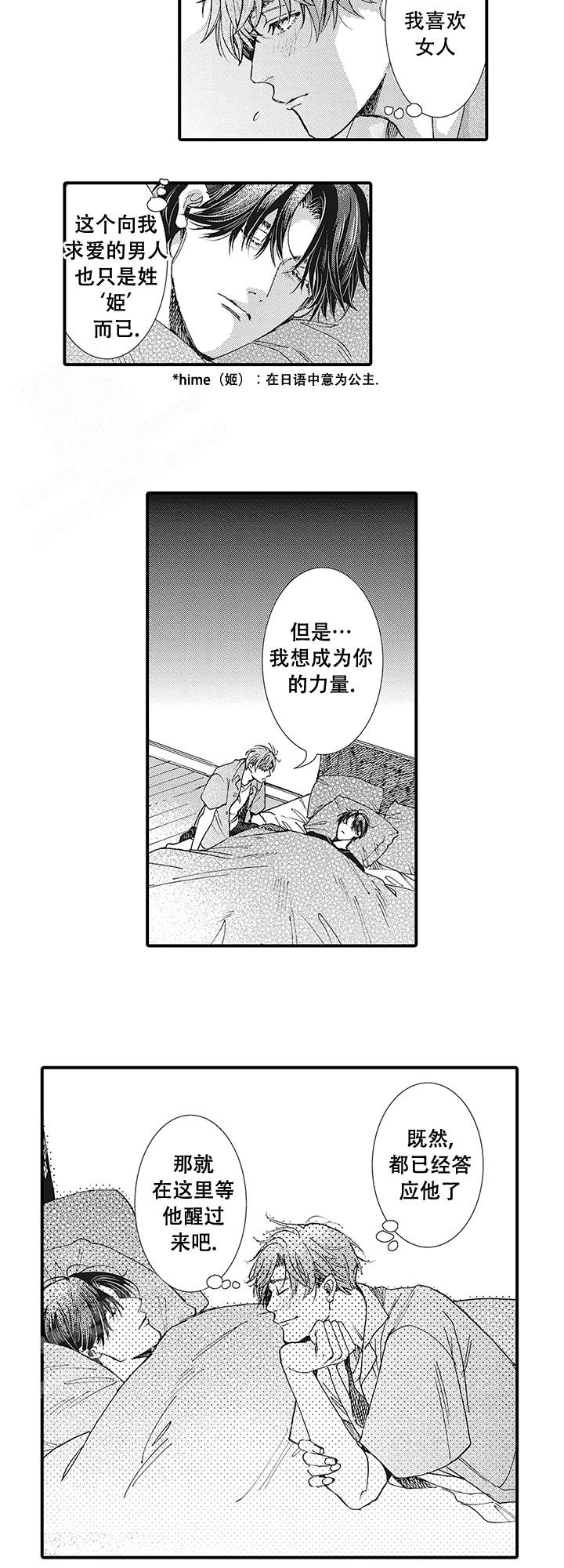 《童话般的男人》漫画最新章节第10话免费下拉式在线观看章节第【5】张图片